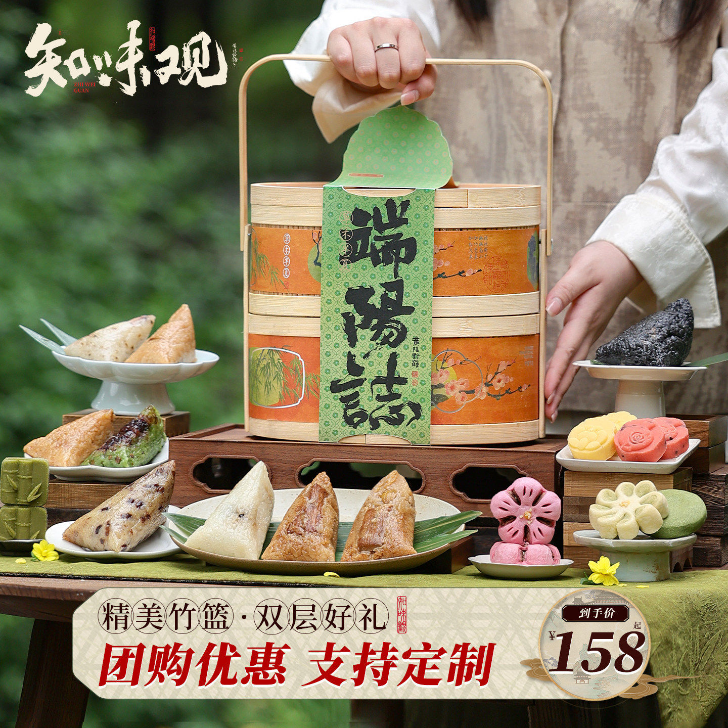 知味观端阳志粽子礼盒装蜜枣鲜肉粽绿豆糕端午节竹篮送礼团购
