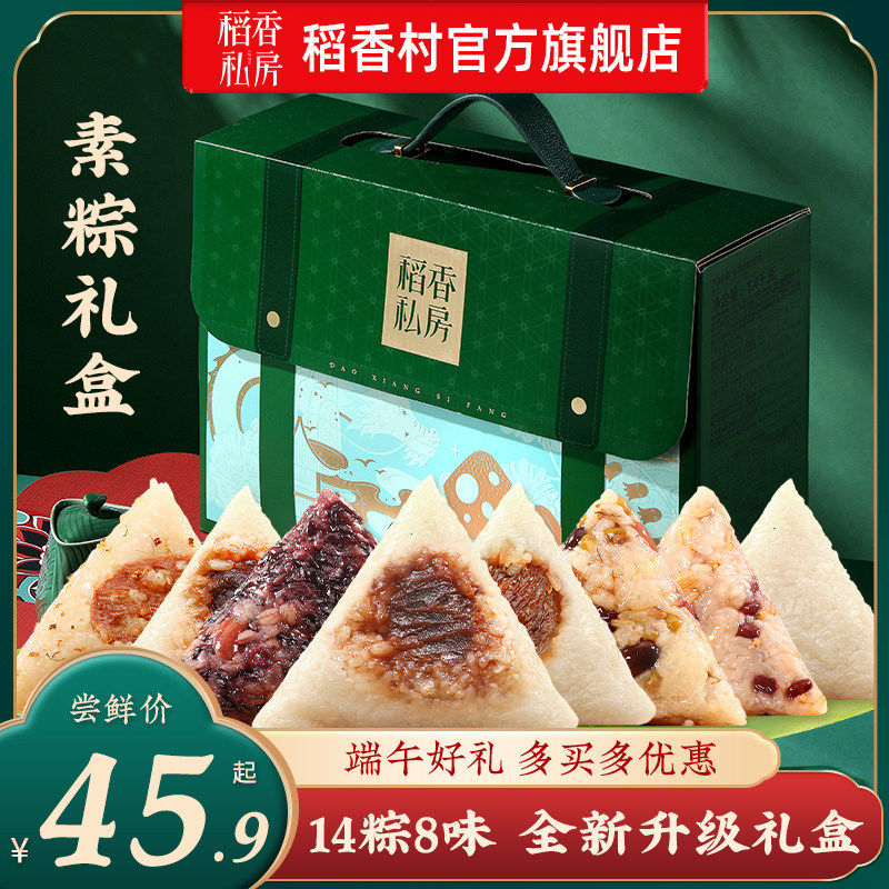 稻香私房粽子礼盒装甜粽豆沙蜜枣粽端午素棕送礼特产粽子团购礼品