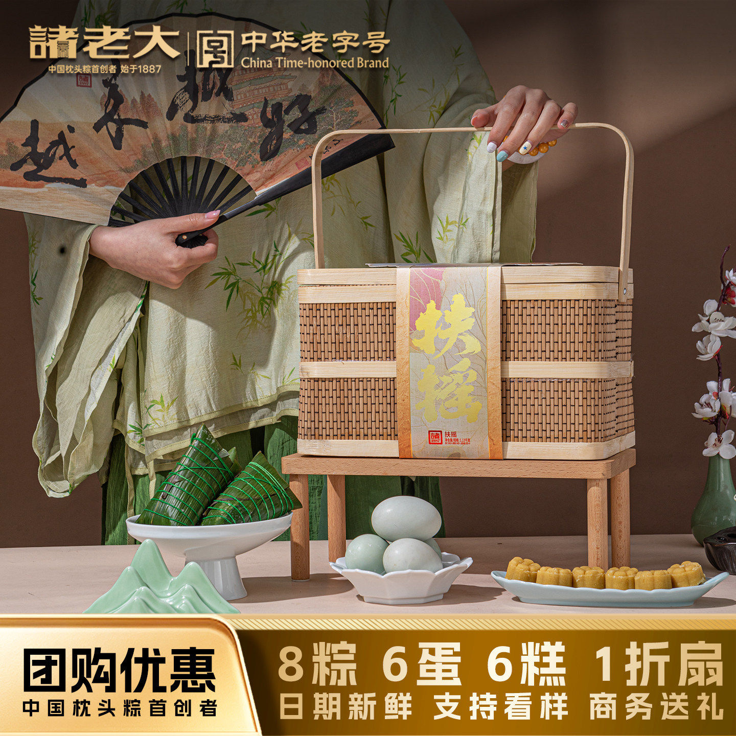 诸老大端午粽子礼盒扶摇枕头粽礼篮端午节企业送礼团购粽子礼盒