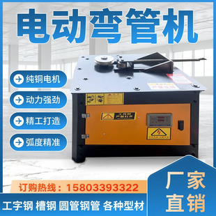 大棚数控弯管机圆管弯弧机方管不锈钢管电动弯管机厂家直销 定制款