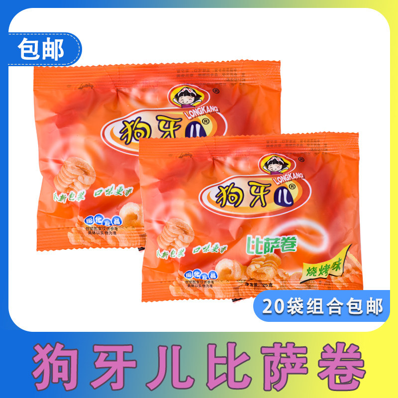 狗牙儿比萨卷锅巴20包8090后儿时怀旧童年零食办公室休闲小吃食品|msdalam kategori makanan ringan/Nuts/Specialty, biskut/muncul, makanan sombong - dari Buy2taobao.com untuk memberikan perkhidmatan ejen Taobao profesional membeli