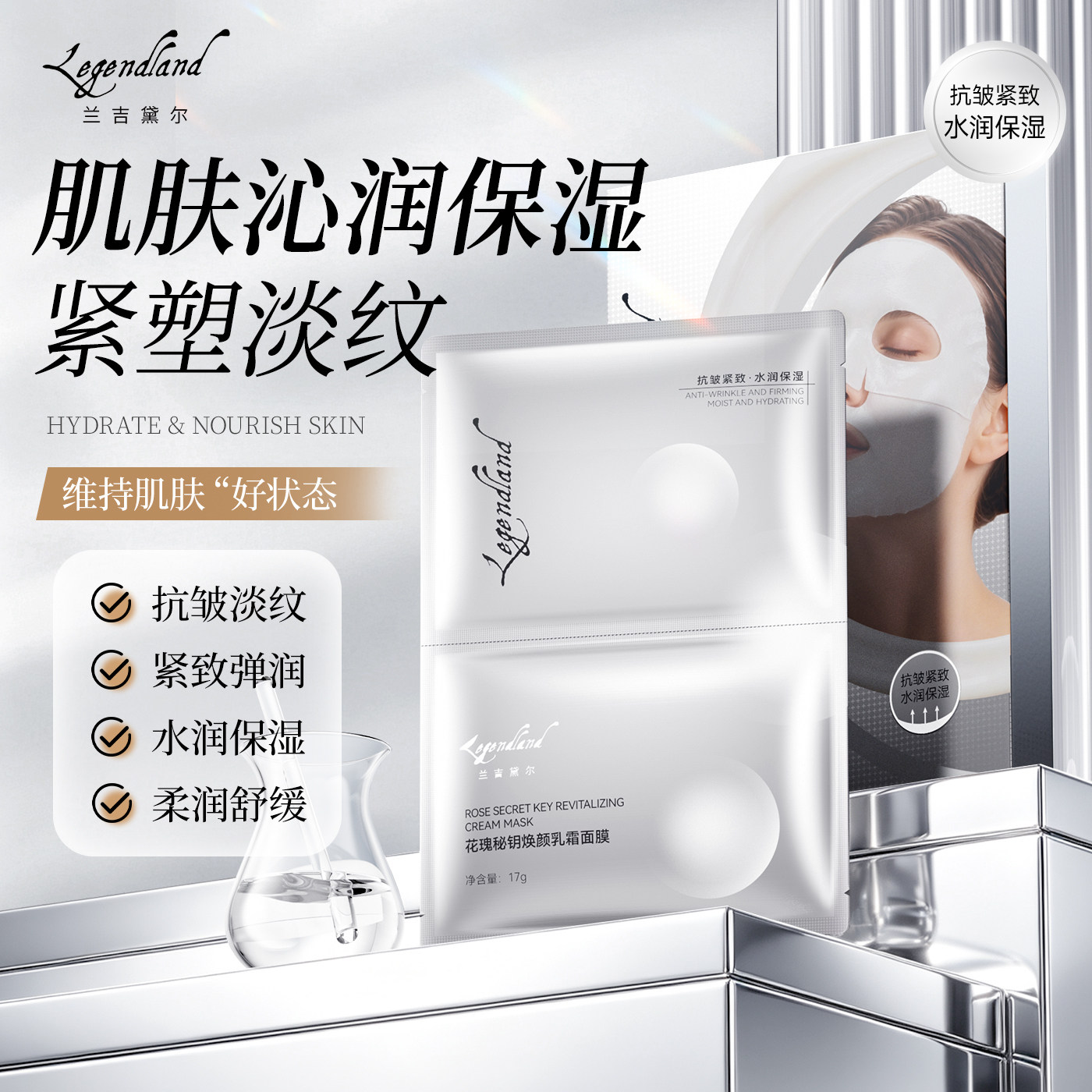 兰吉黛尔LEGENDLAND焕贴片面膜