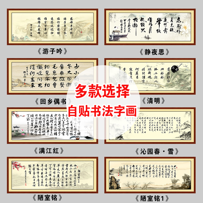 书法作品办公室自粘字画装饰