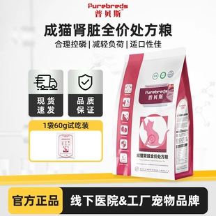 普贝斯猫肾脏处方粮2kg肾衰竭肾炎多囊肾小球肾病肾功能全价主粮