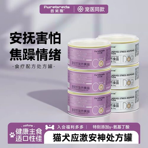 普贝斯GABA安神处方猫狗湿粮罐