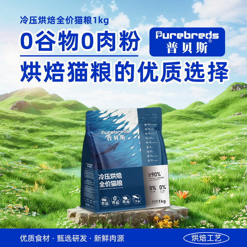 普贝斯冷压烘焙全价无谷猫粮