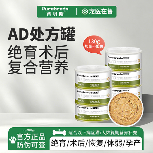 普贝斯ad犬猫处方罐营养