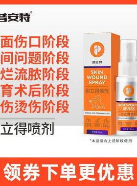普安特狗狗趾间炎脚趾炎宠物专用猫指尖伤口发炎外伤喷剂创立得