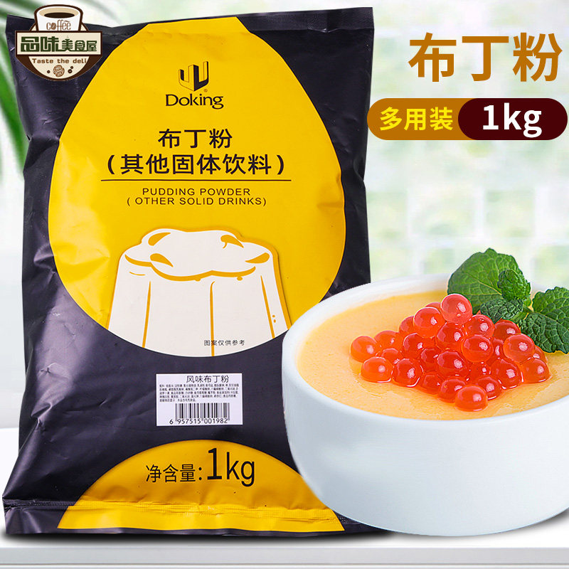 盾皇鸡蛋布丁粉1kg奶茶店甜品果冻粉多口味芒果草莓香芋牛奶香蕉