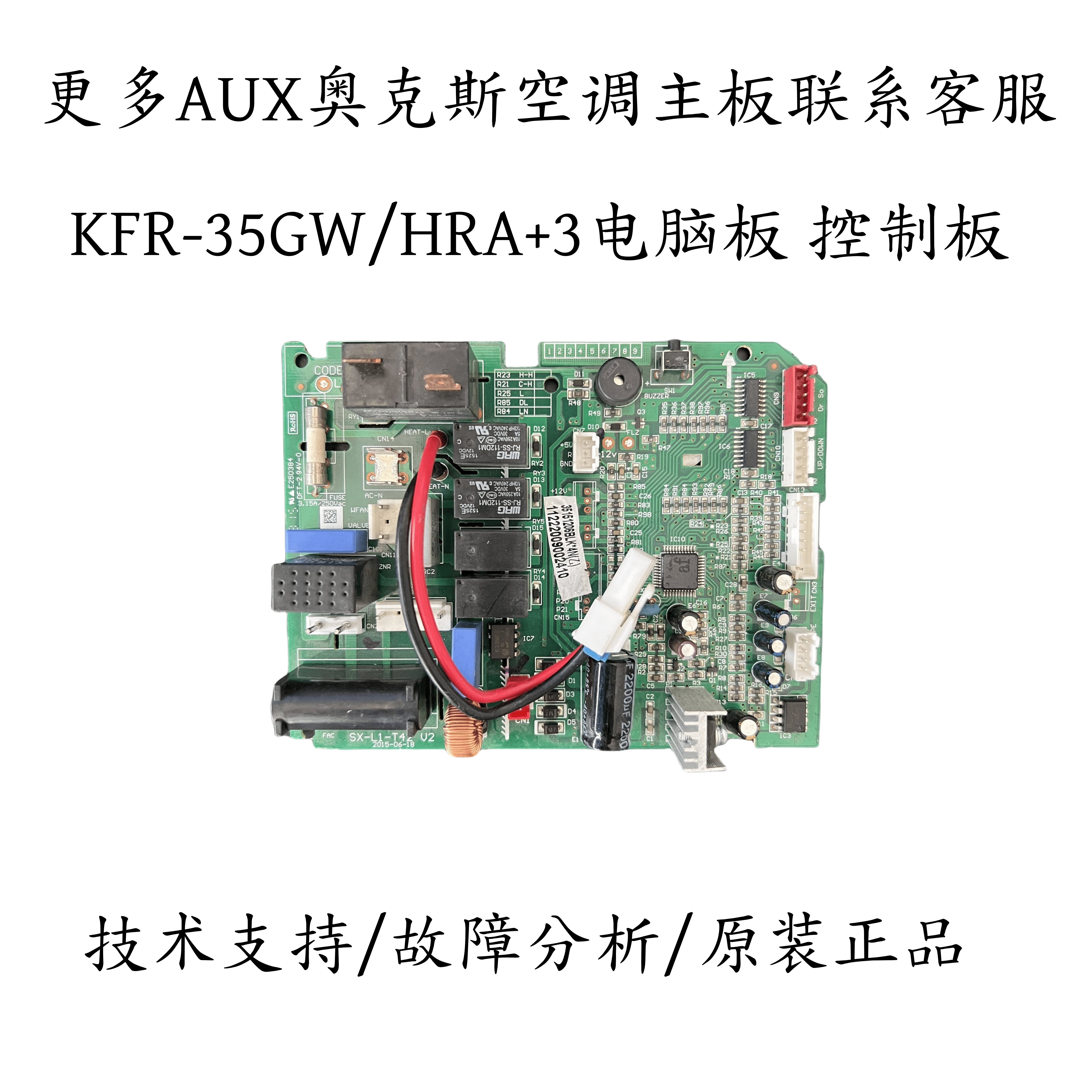 aux奥克斯空调主板 kfr-35gw/hra 3电脑板 控制板