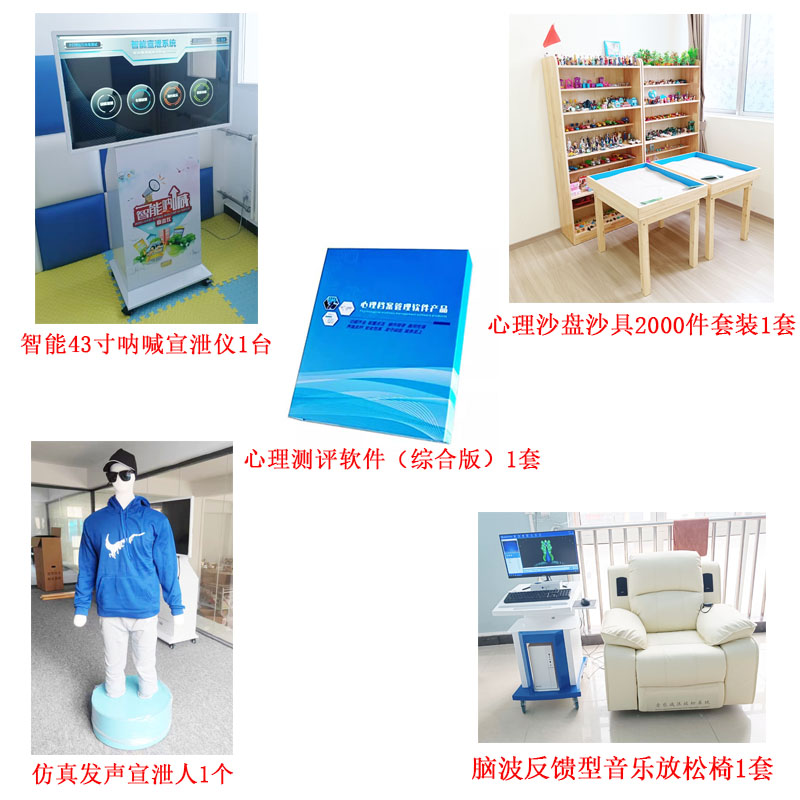 单位心理咨询室建设沙盘配套设备定做音乐放松椅整套方案