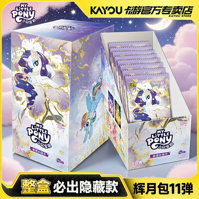 小马宝莉辉月包第十一弹11卡片盲盒SC卡SGR绝版卡牌整盒