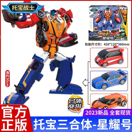 托宝战士男孩星耀号大号玩具