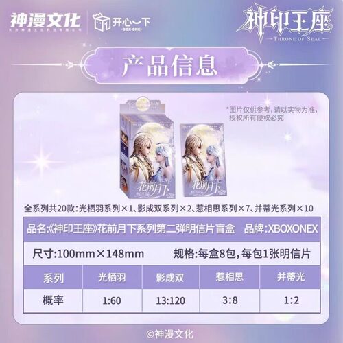 神漫文化神印王座花前月下系列明信卡片龙皓晨圣彩儿动漫周边色纸
