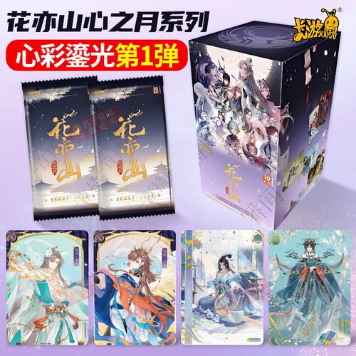 卡游花亦山心之月卡片系列收藏卡心彩鎏光官方正版周边卡牌卡包