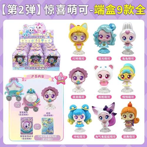 奇妙萌可闪耀流星第二弹盲盒叮咚兔兔亲亲熊熊公仔手办女孩子玩具