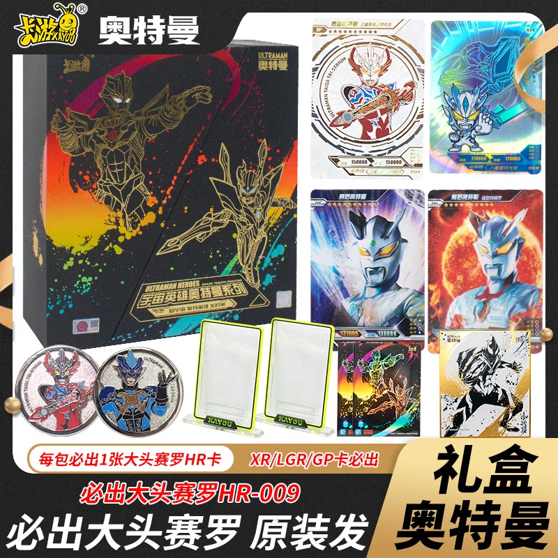 卡游奥特曼卡片六一61节日礼盒限定大头赛罗3d卡牌男孩玩具hr 009