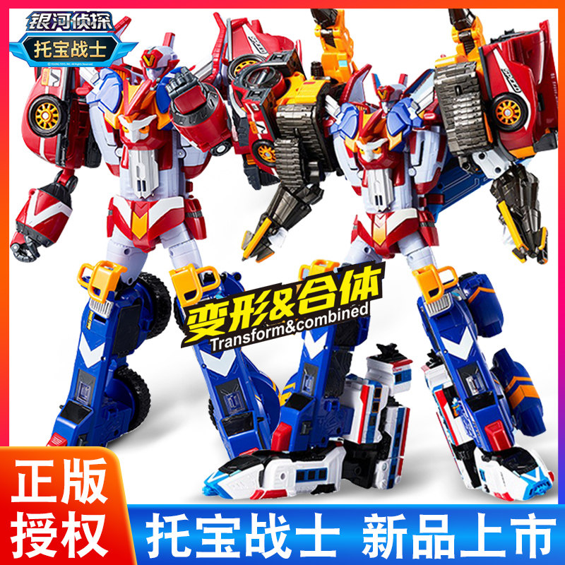 正版托宝战士银河侦探三合体星烈号战士变形机器人金刚男孩玩具