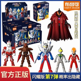 布鲁可积木奥特曼闪耀版第七弹四弹7发光可动手办迪迦男儿童玩具3