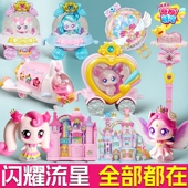 奇妙萌可闪耀流星全套过家家玩具爱心女孩公主公仔城堡礼物魔法