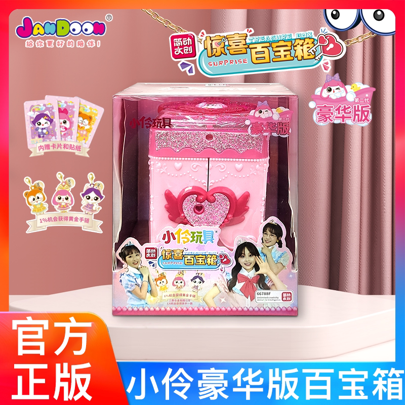 简动正版魔法书惊喜百宝箱趣味文具小伶玩具叶罗丽装扮动画周边女