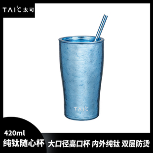 TAIC太可纯钛双层吸管杯大容量高档办公室家用咖啡水杯隔热随心杯