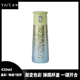 TAIC太可纯钛晶彩弹盖保温杯车载杯学生水杯大容量一键开盖喝水