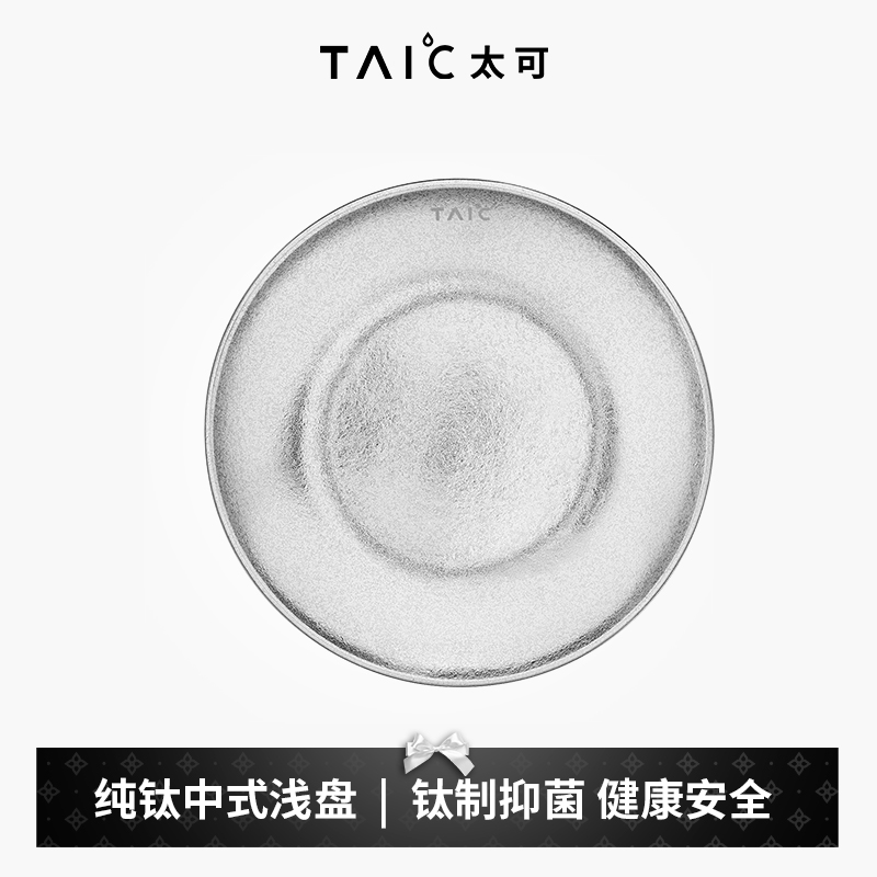 taic太可纯中式浅盘家用餐具