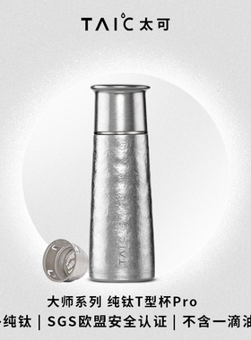 TAIC太可纯钛保温杯T型杯PRO女男士水杯大容量钛杯定制刻字420ML