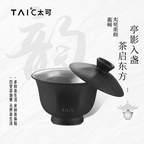 TAIC太可纯钛盖碗茶杯主人杯泡茶自用客杯送礼高端功夫茶具套装