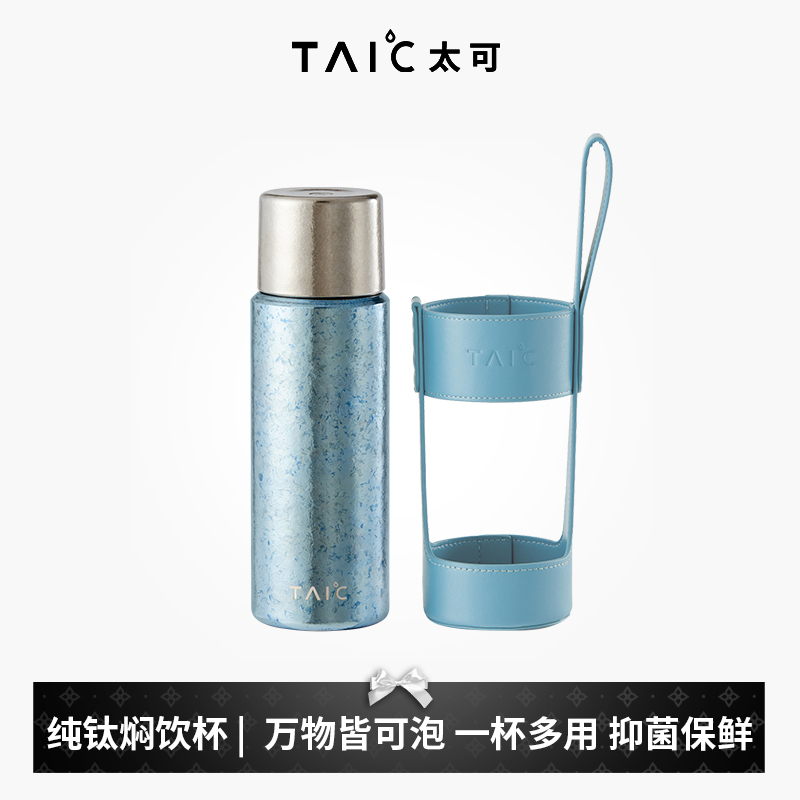TAIC太可轻奢纯钛焖泡保温杯