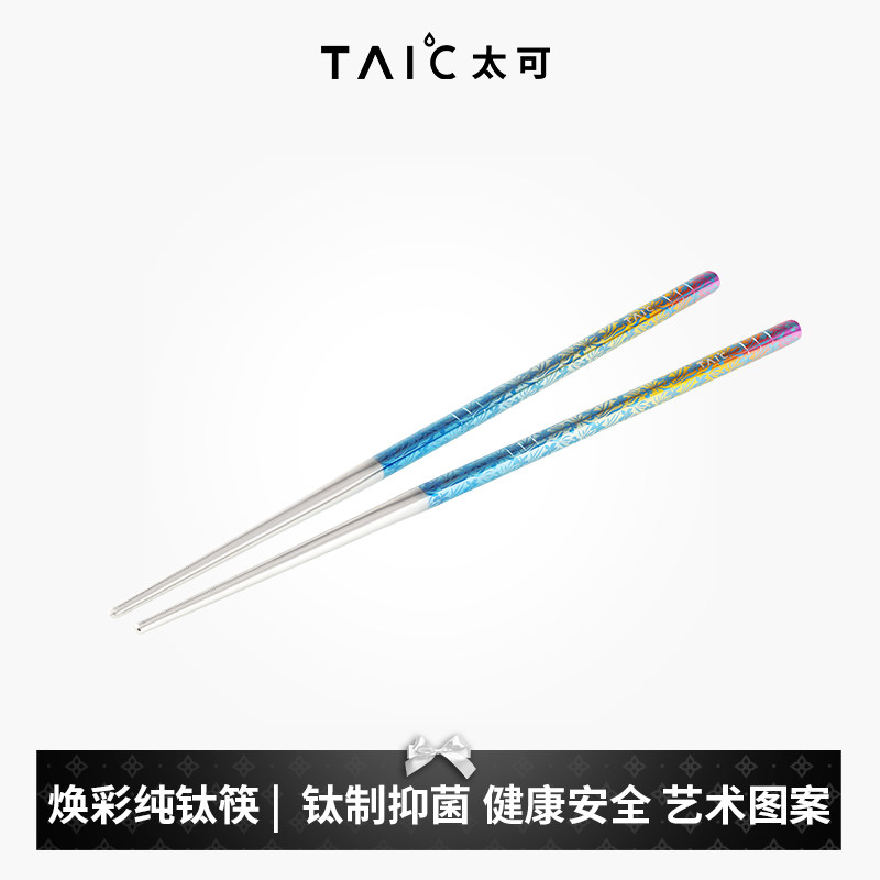 TAIC太可焕彩纯钛筷子户外家用防滑金属纯钛筷健康轻便餐具钛度
