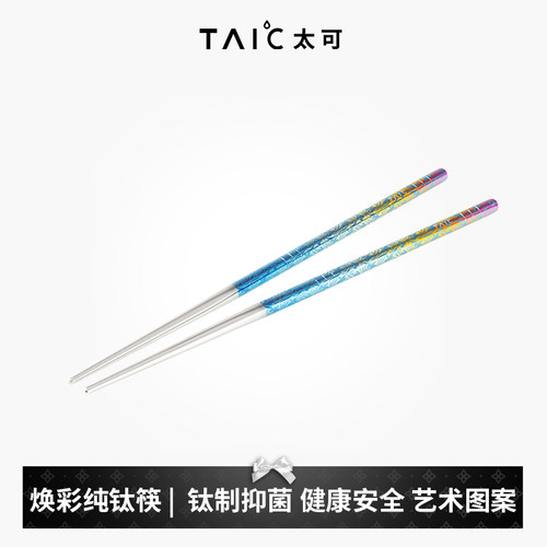 健康抑菌筷子TAIC纯钛