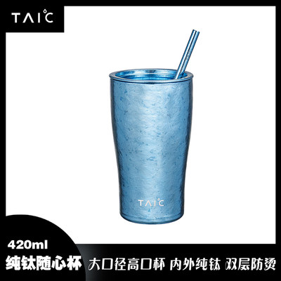 taic太可纯双层吸管杯高档