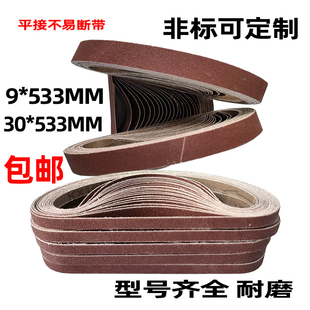 包邮 30MM抛光砂带砂光机专用砂带曲面木工金属打磨 9MM 533