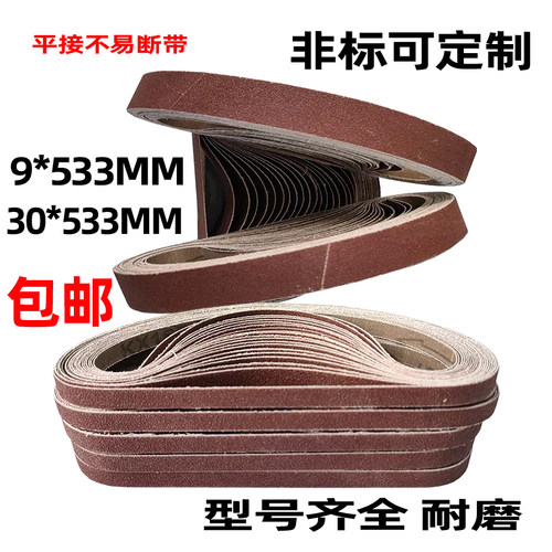 金属打磨抛光9*533mm砂带30*533