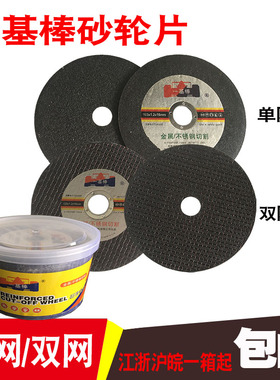 小切片正宗一基棒牌不锈钢切割片 树脂砂轮片 超薄切片105*1.2*16