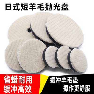 日式短羊毛抛光打磨自粘盘打蜡盘