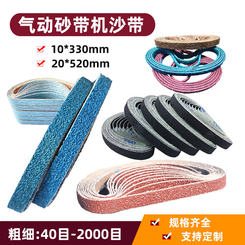 气动砂带机沙带抛光打磨10*330mm