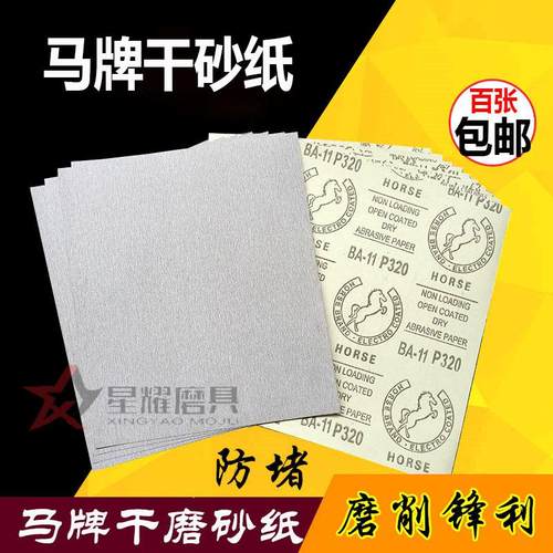 涂层白砂皮干磨砂纸马牌抛光砂纸