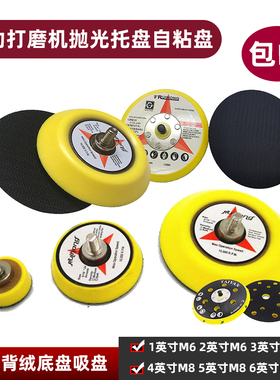 气动50MM 80MM直径底盘1寸2寸3寸拉绒片底盘抛光粘盘打底吸盘底板