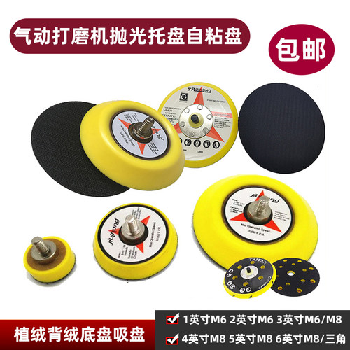 气动50MM 80MM直径底盘1寸2寸3寸拉绒片底盘抛光粘盘打底吸盘底板 - 封面
