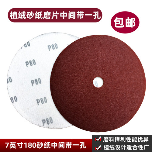 带1孔7英寸砂纸片佛珠抛光砂纸片
