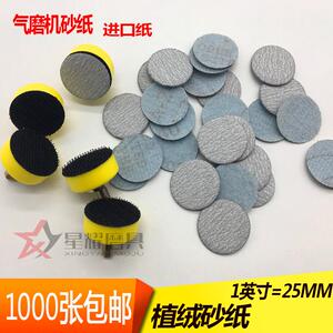 1寸植绒红砂纸片25mm圆盘砂纸背绒片白砂拉绒片干磨砂纸满就包邮