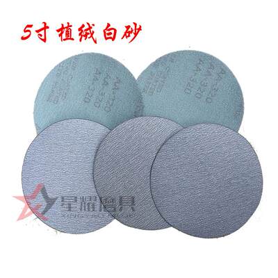 拉绒片圆盘砂纸涂层白砂植绒自粘