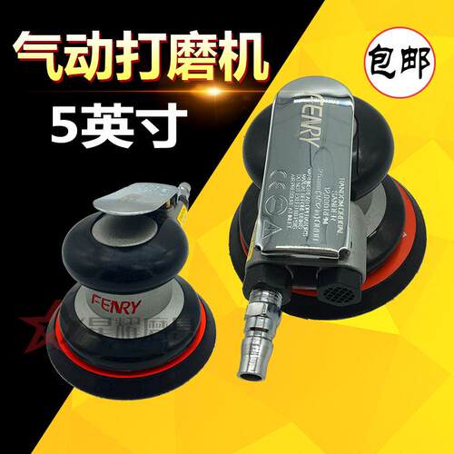 气动打磨机 气动砂纸机5英寸圆盘抛光机工业级干磨机磨灰机包邮 - 封面