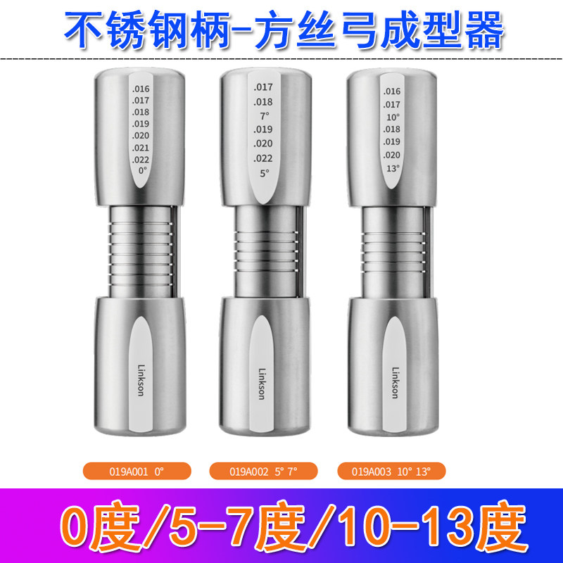牙科不锈钢柄方丝弓成型器带转矩