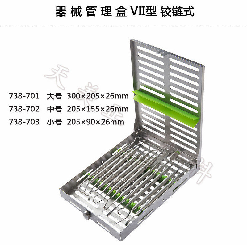 牙科外科手术器械消毒盒 长沙天天不锈钢器械管理盒铰链式VII型