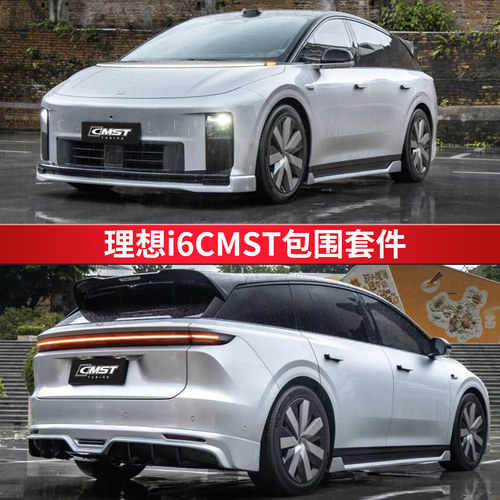 CMST理想i6小包围无损改装