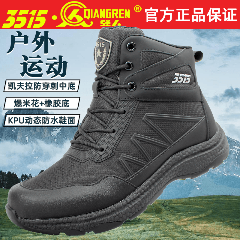 际华3515强人男鞋511防穿刺超轻训练鞋户外工装靴透气防滑靴子